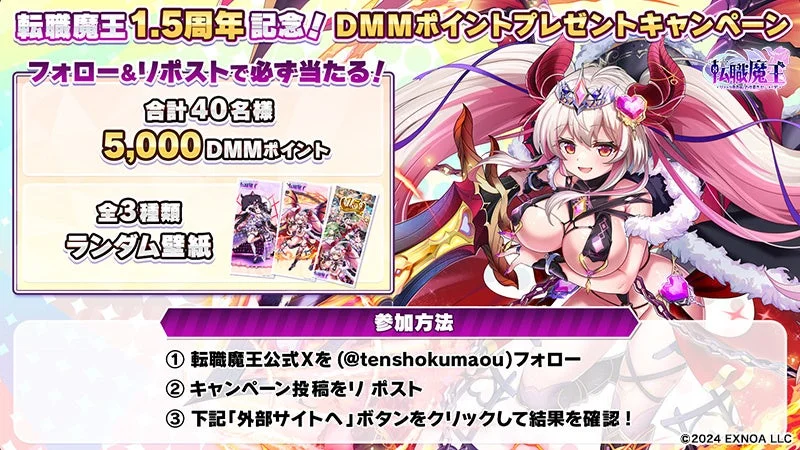 転職魔王 1.5周年記念! DMMポイントプレゼントキャンペーン
