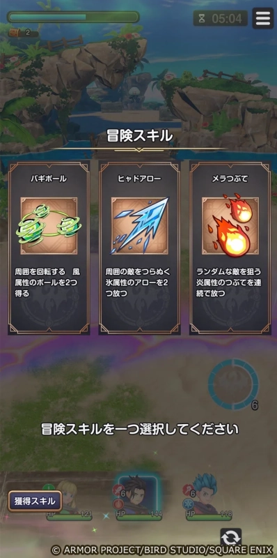 冒険スキル選択画面