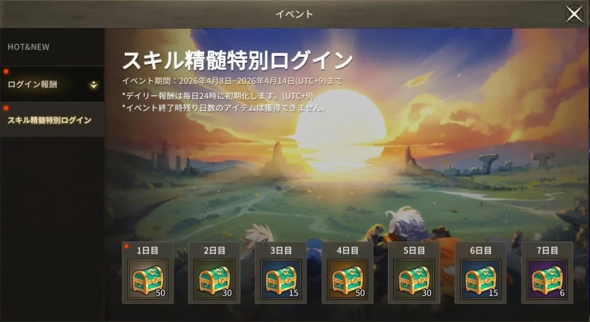 ゲームイベント ログインボーナス スキル精髄