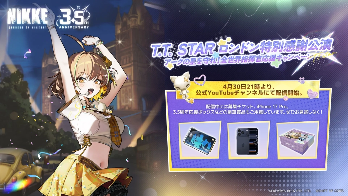ロンドン特別感謝公演プレゼント