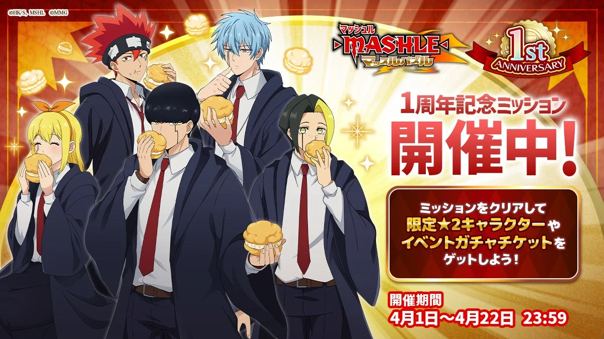 1周年記念ミッション