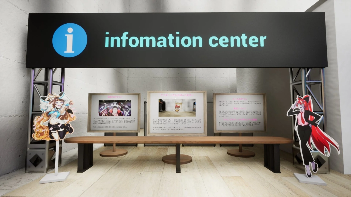 ゲーム内情報センター