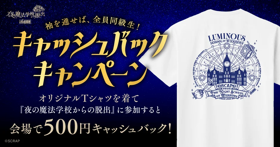 キャッシュバックキャンペーン告知