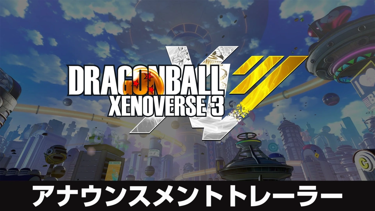 DRAGON BALL XENOVERSE 3 アナウンストレーラー