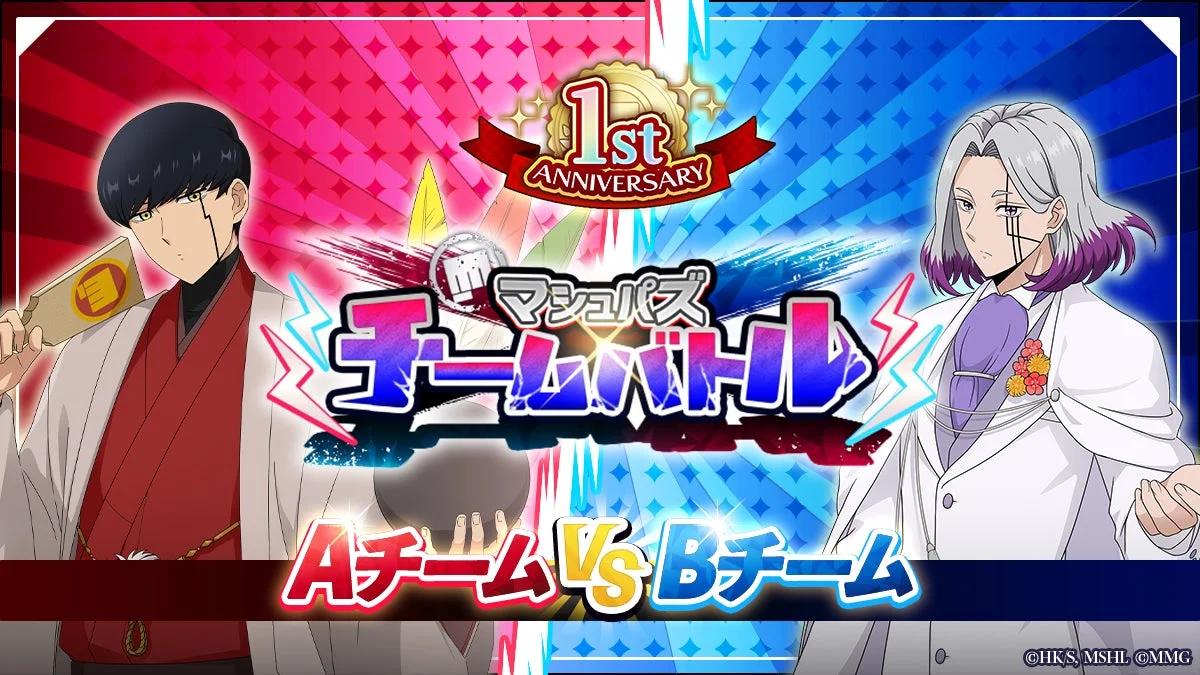 マシュパズチームバトル