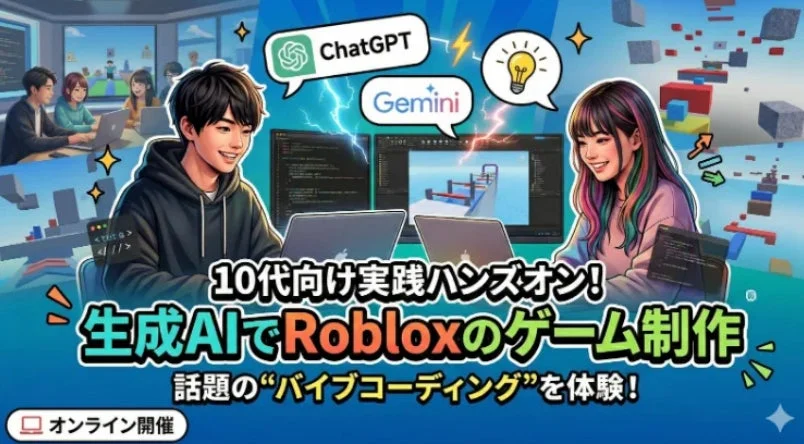 生成AIでRobloxゲーム制作イベント告知