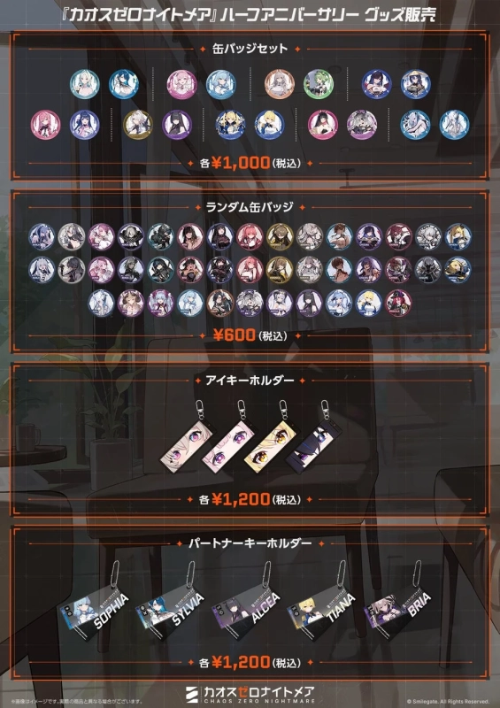 『カオスゼロナイトメア』ハーフアニバーサリー グッズ販売