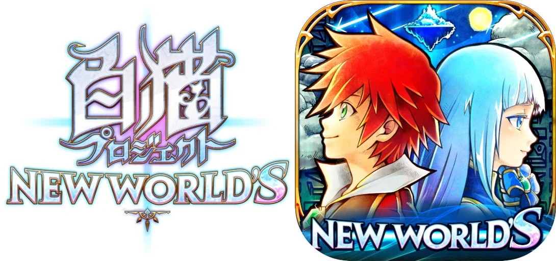 白猫プロジェクト NEW WORLD'S