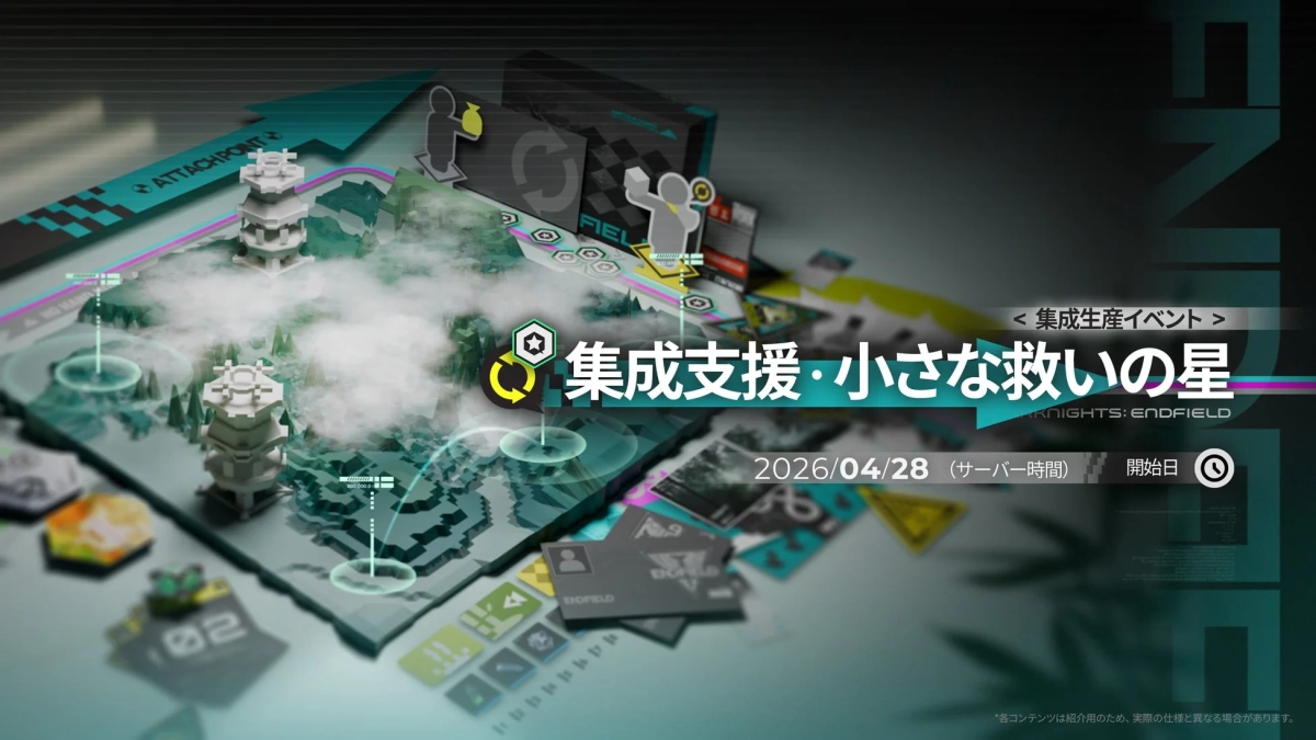 集成支援・小さな救いの星