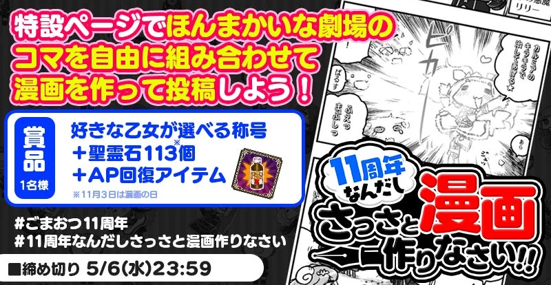 漫画作りキャンペーン