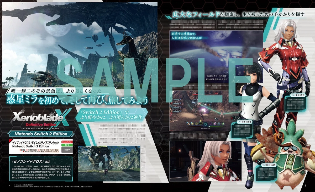 ゼノブレイドクロス ディフィニティブエディション 特集ページ