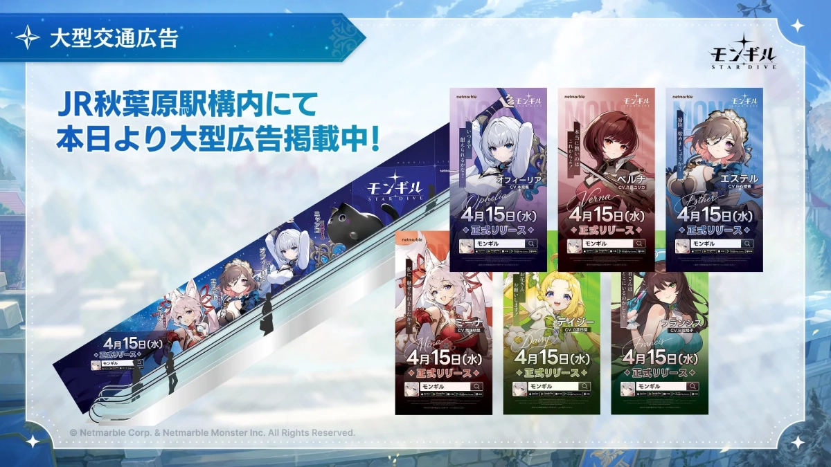 JR秋葉原駅構内 大型広告