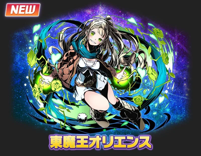 東魔王オリエンス