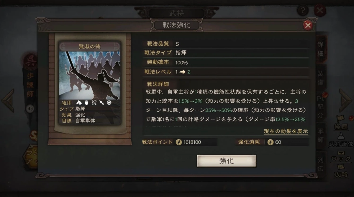 武将 戦法強化 賢淑の徳