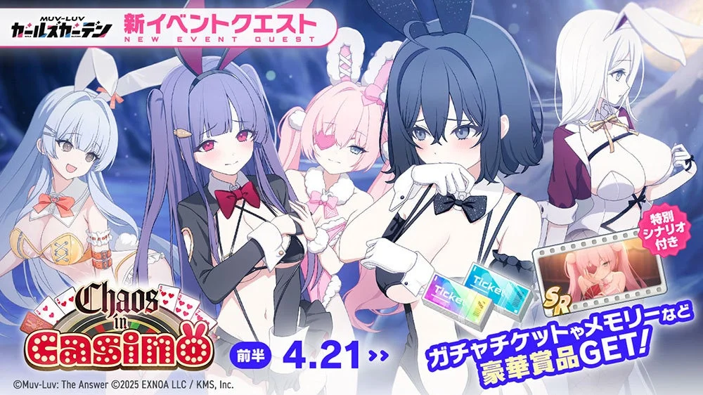 MUV-LUV ガールズガーデン 新イベントクエスト Chaos in Casino 前半