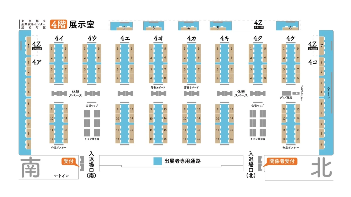 東京都立産業貿易センター浜松町館 4階 展示室 会場マップ