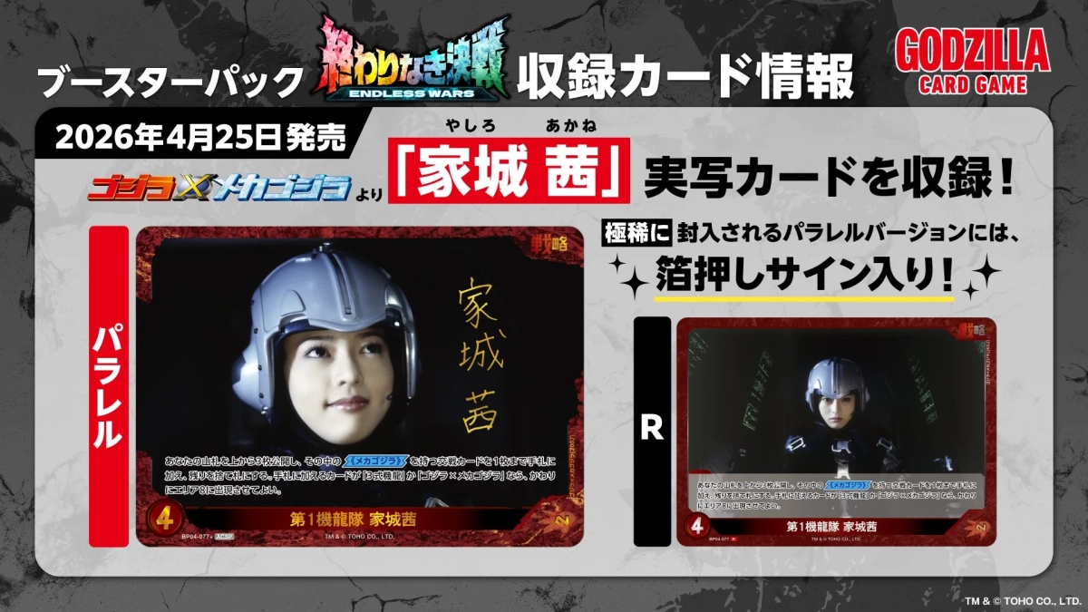 家城 茜の実写カード