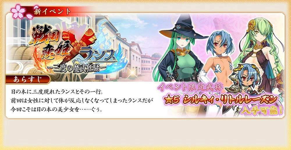 戦国恋姫とランスのコラボイベント告知バナー