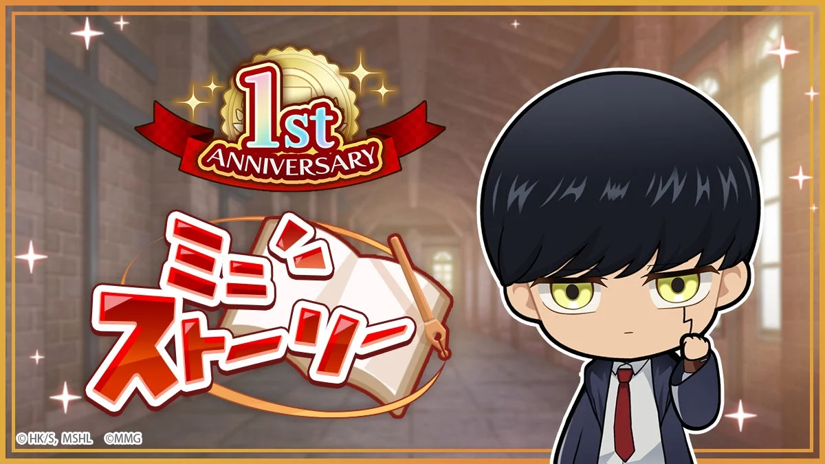 1周年記念ミニストーリー