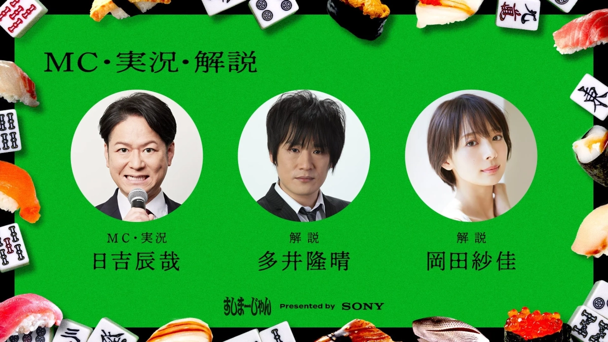 MC・実況・解説