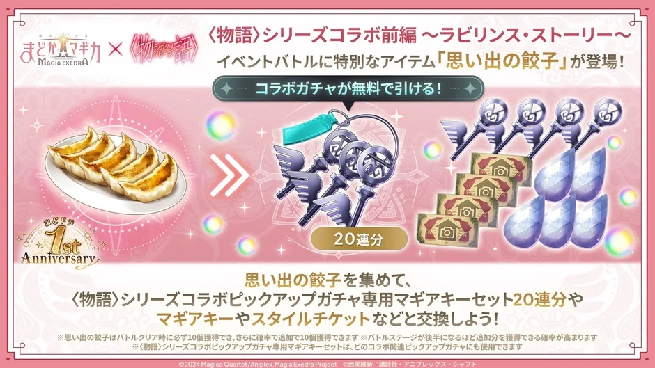 思い出の餃子交換所告知