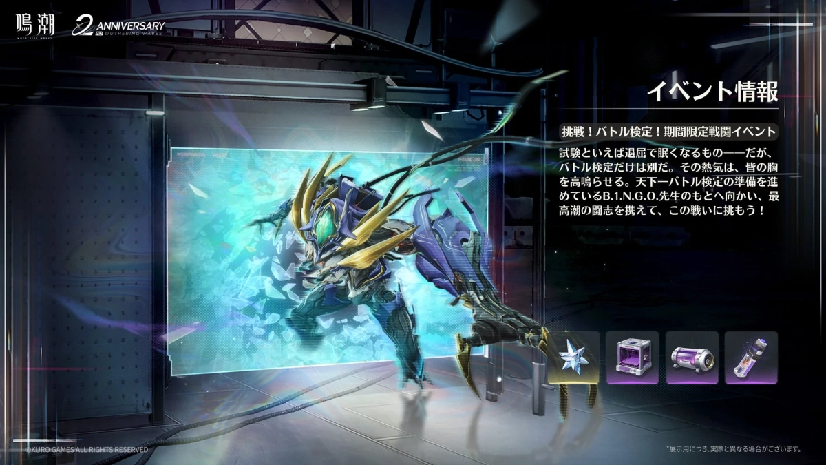 鳴潮 2周年記念期間限定戦闘イベント「挑戦！バトル検定！」の告知画像
