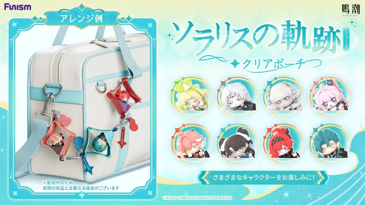 鳴潮の「ソラリスの軌跡」シリーズクリアポーチ