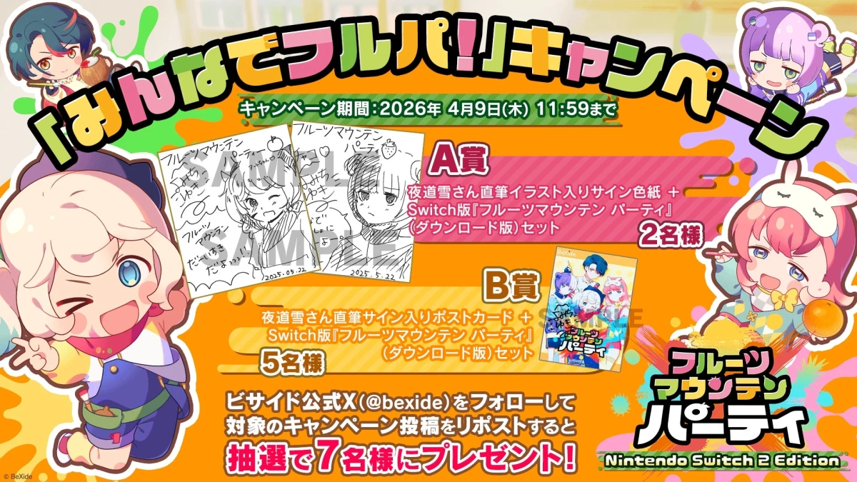 「みんなでフルパ！」キャンペーン