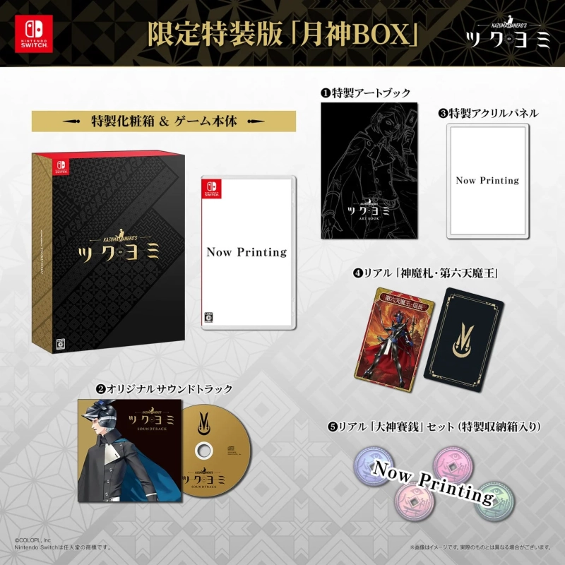 限定特装版「月神BOX」
