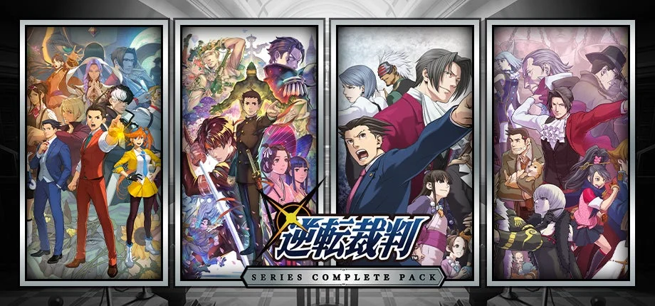 逆転裁判シリーズ コンプリートパック