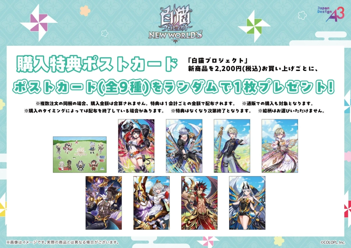 購入特典ポストカード