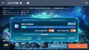 新ダンジョン「エルダの森」画面