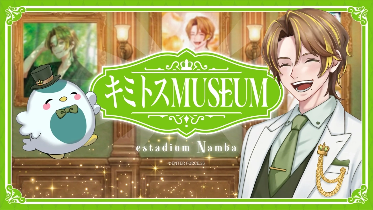 キミトスミュージアムの告知イラスト