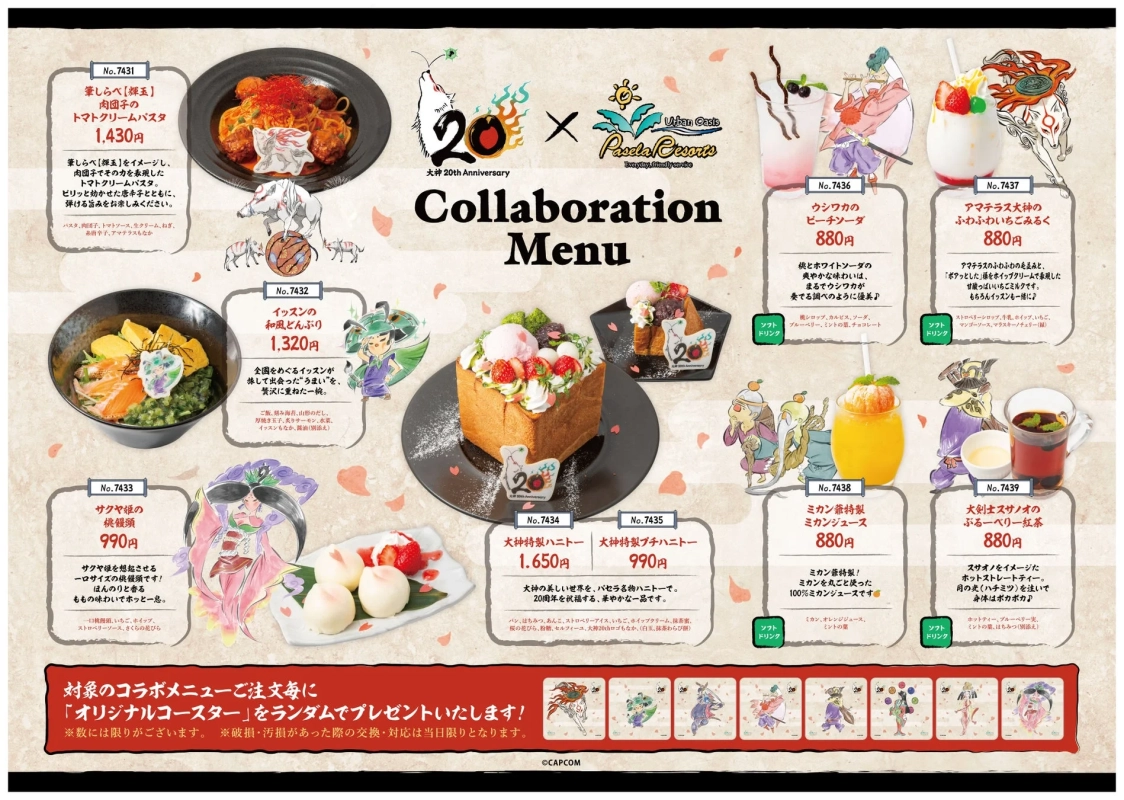 大神とパセラリゾーツのコラボレーションメニュー