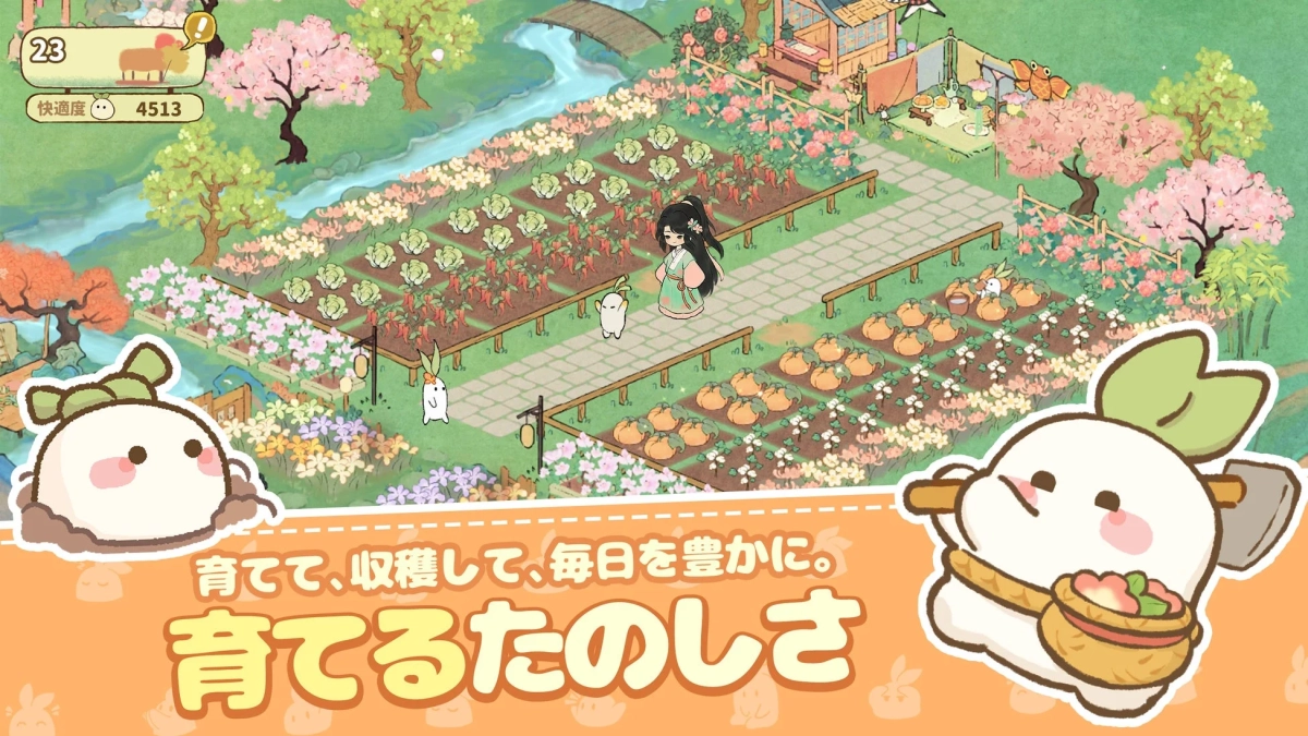 ゲームプレイ画面 - 育成/収穫