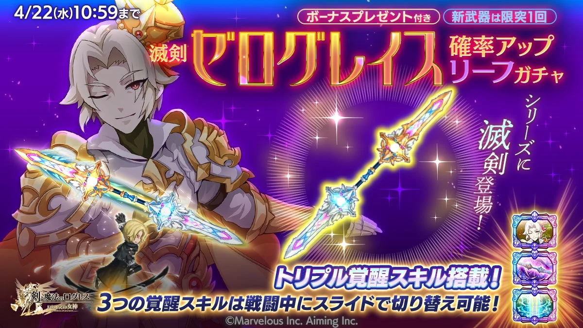 滅剣ゼログレイス確率アップリーフガチャ