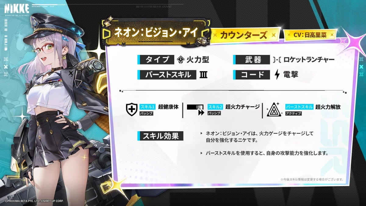 ネオン：ビジョン・アイ スキル