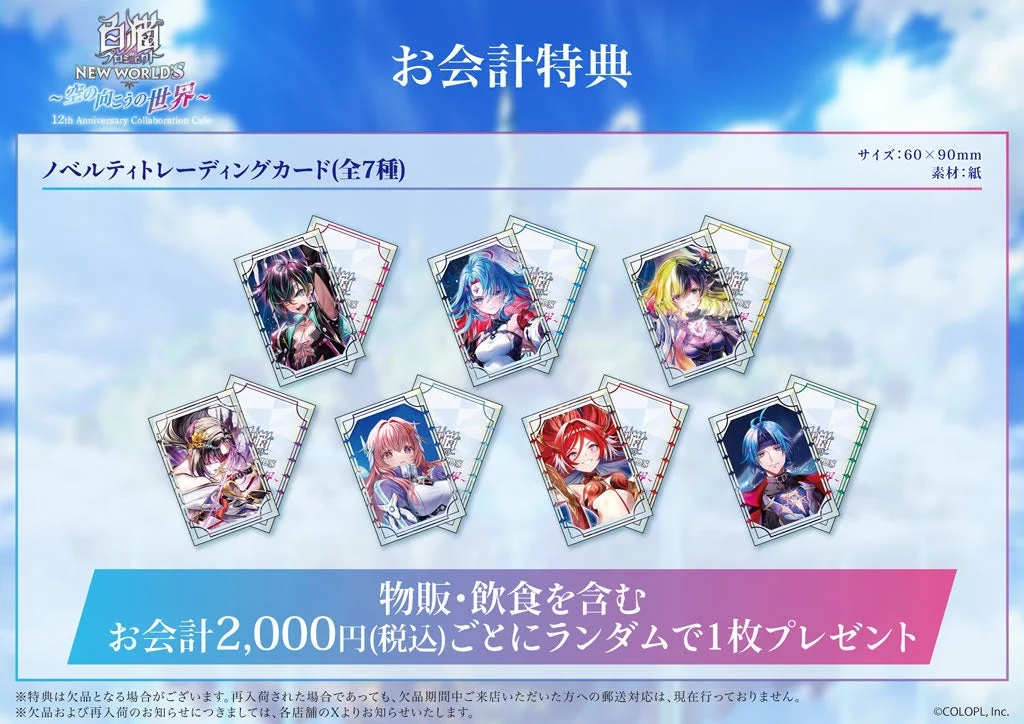 白猫プロジェクト NEW WORLD'S コラボカフェ お会計特典カード