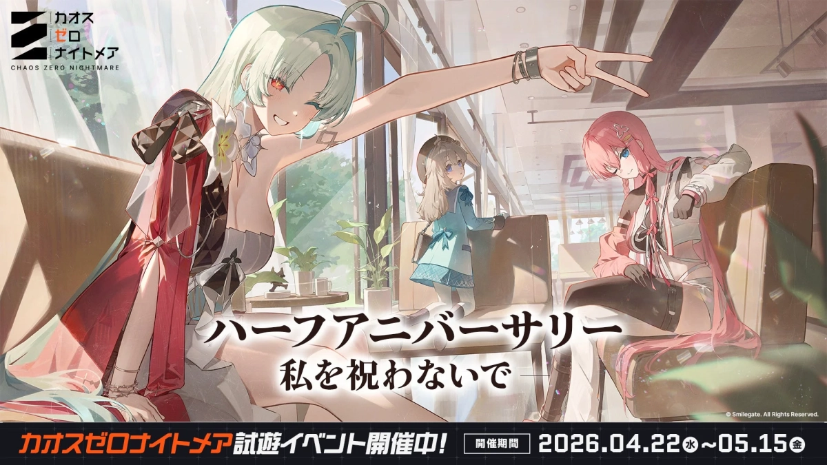 カオスゼロ ナイトメア 試遊イベント開催中