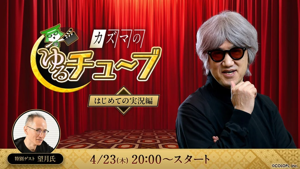 カズマのゆるチュ～ブ はじめての実況編