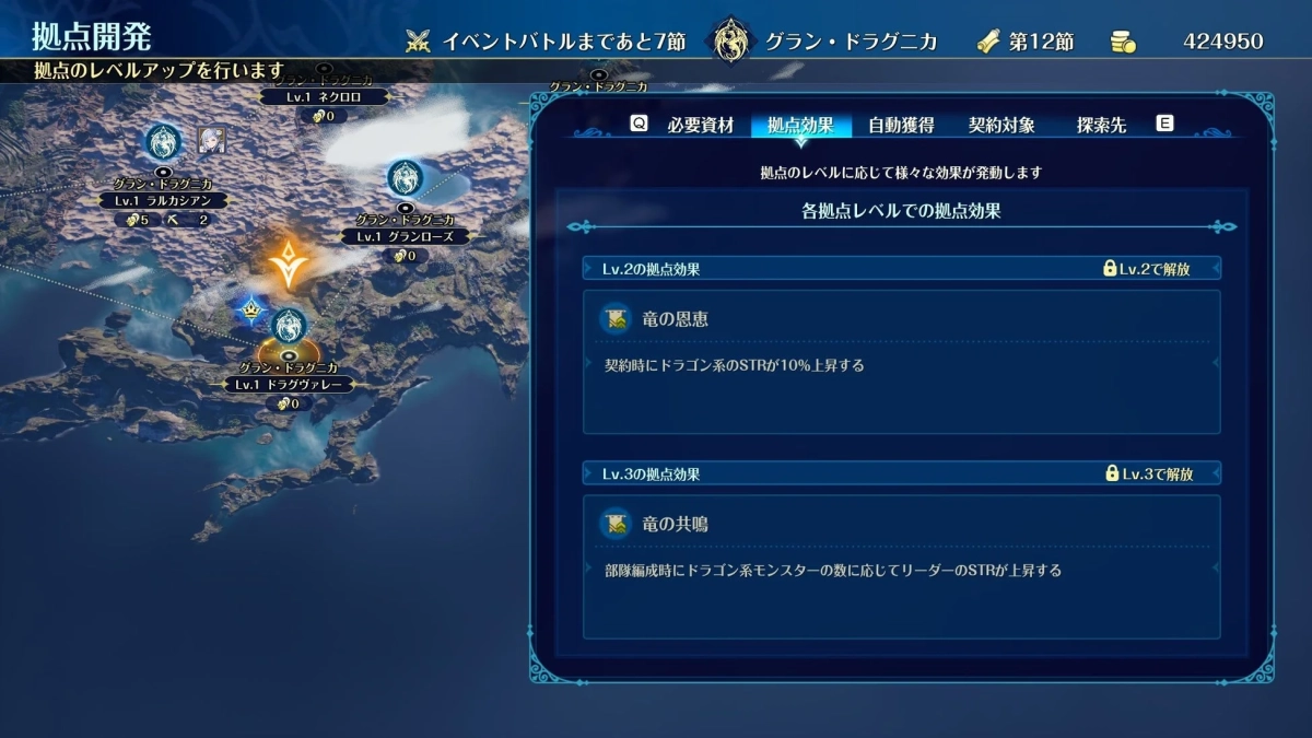 ゲーム画面：拠点開発