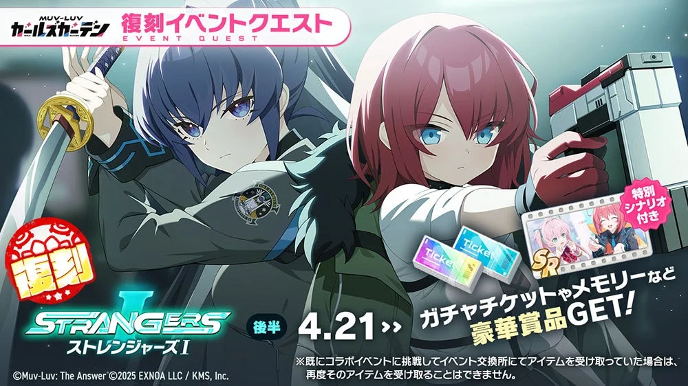 MUV-LUV ガールズガーデン 復刻イベントクエスト STRANGERS I 後半