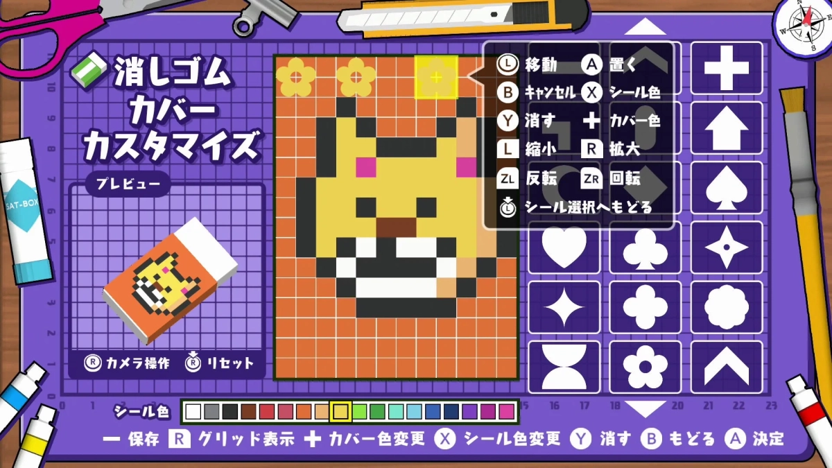 消しゴムカスタマイズ