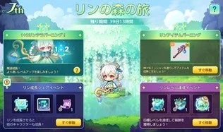 リンの森の旅イベント画面