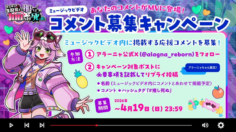 MV応援コメント募集キャンペーン