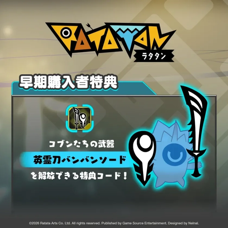 PATAPON ラタタン 早期購入者特典 コブンたちの武器 英霊カバンバンソード を解放できる特典コード！