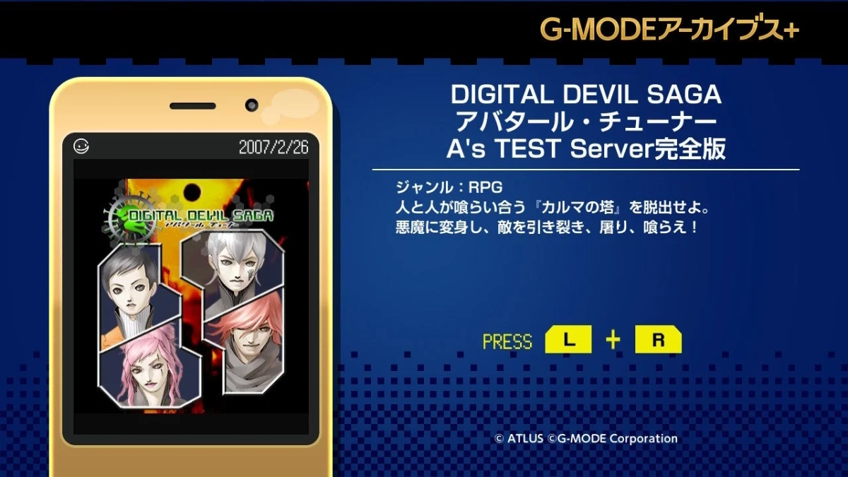 DIGITAL DEVIL SAGA アバタール・チューナー A's TEST Server完全版 ゲーム画面