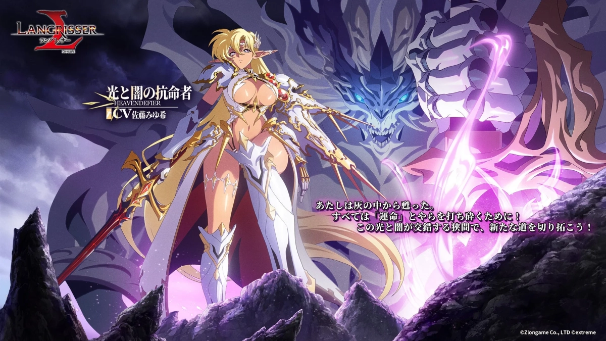 新キャラクター「光と闇の抗命者」