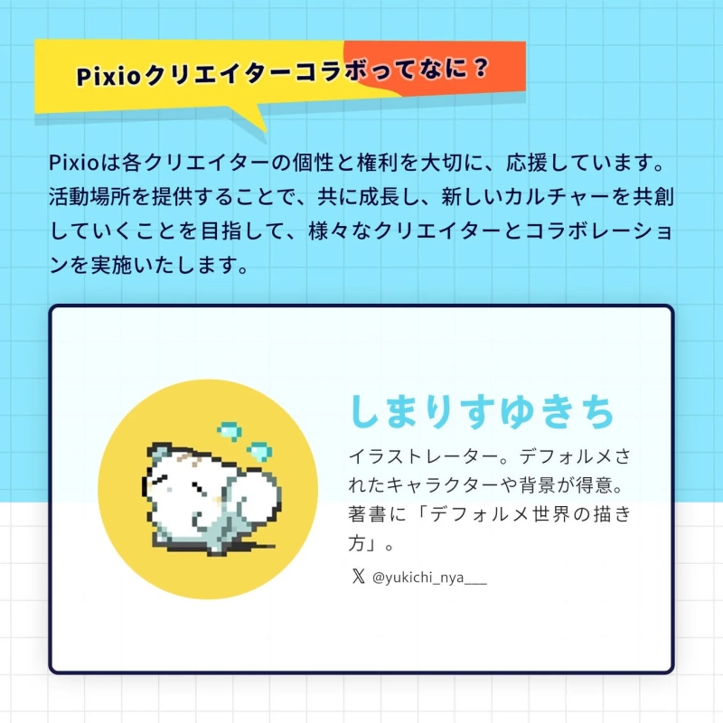 しまりすゆきち氏の紹介