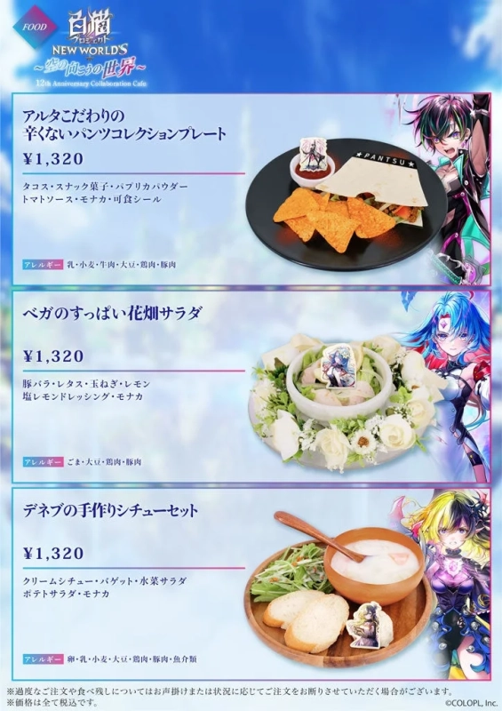 白猫プロジェクト NEW WORLD'S コラボカフェ フードメニュー